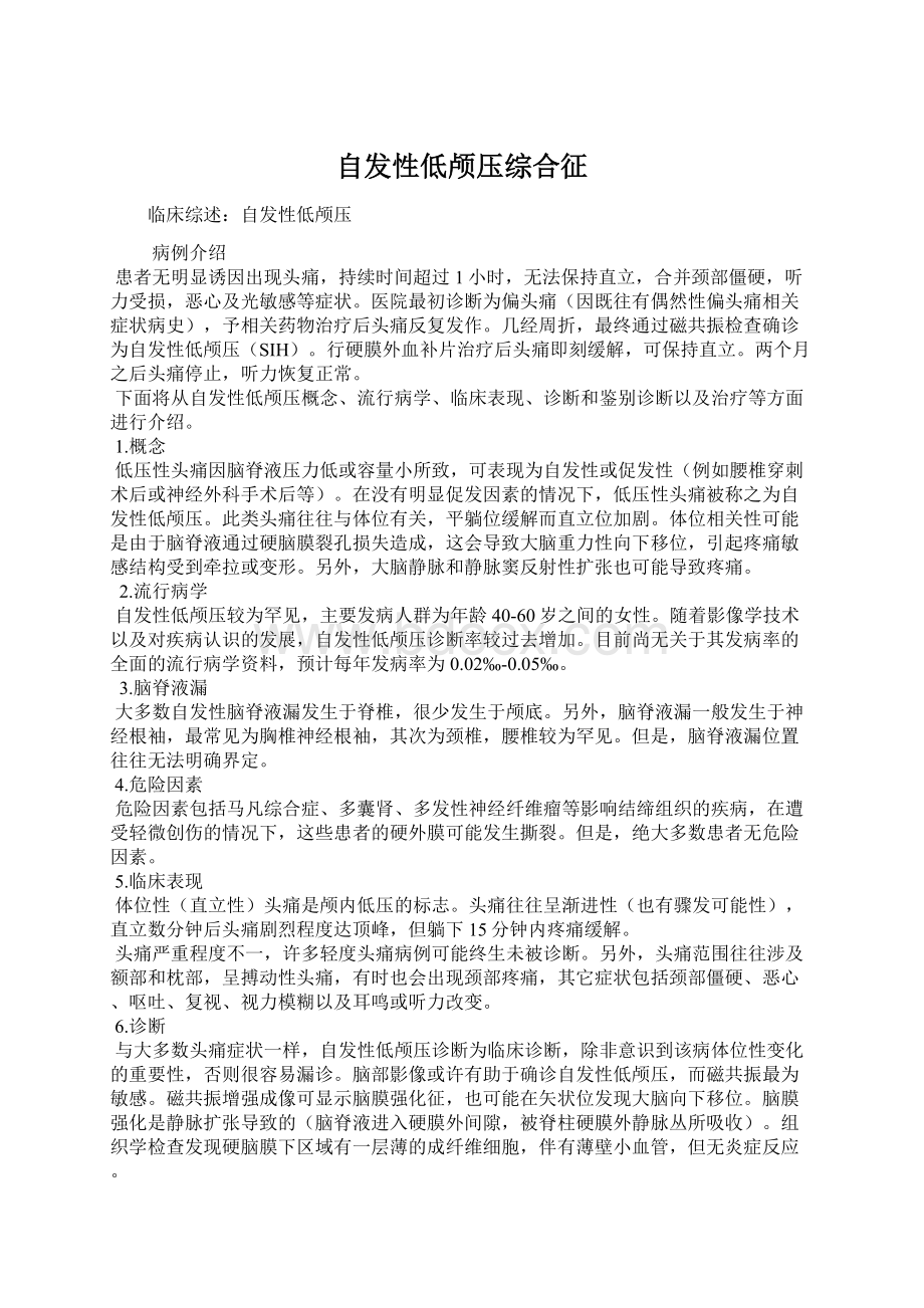 自发性低颅压综合征文档格式.docx