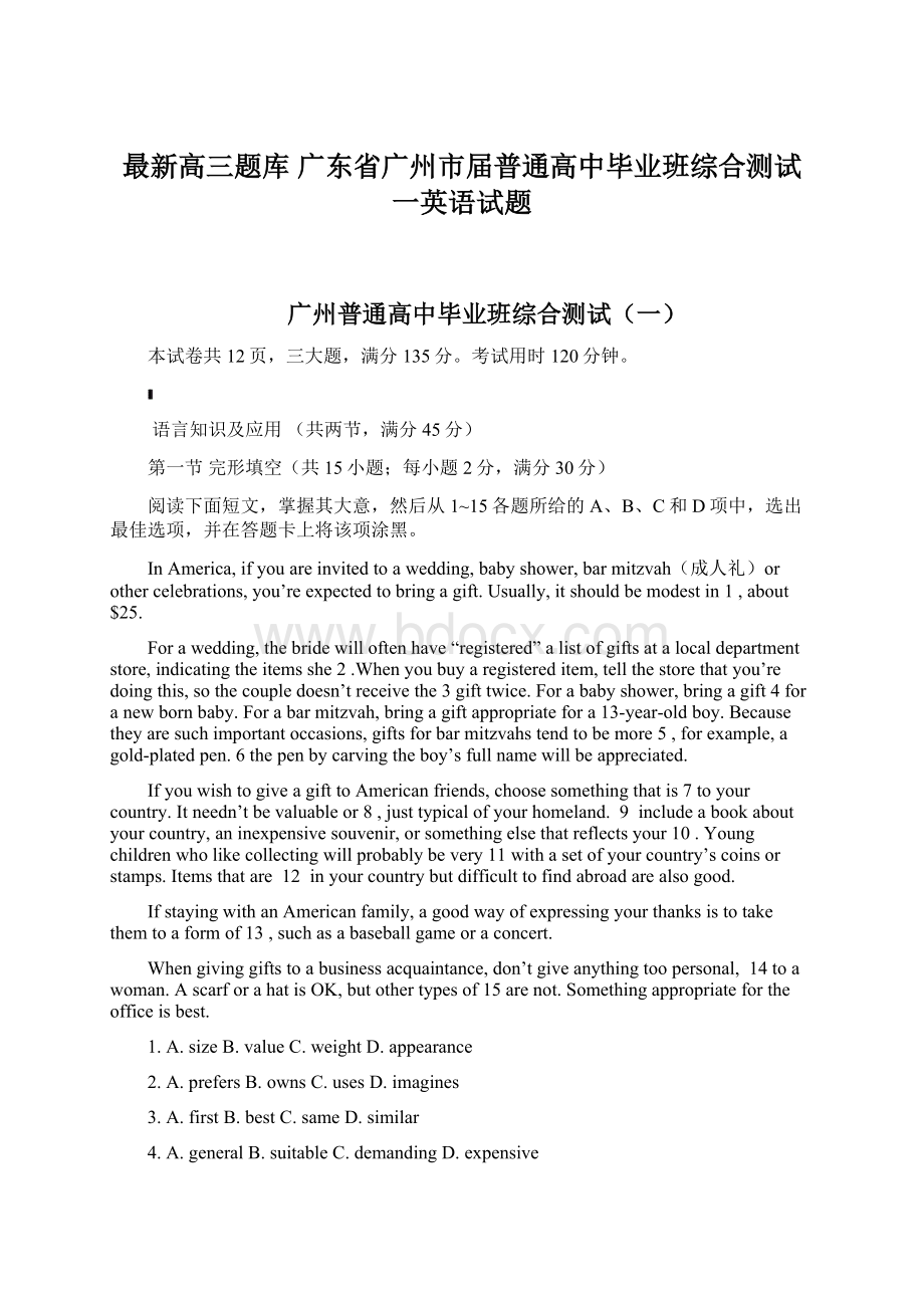 最新高三题库 广东省广州市届普通高中毕业班综合测试一英语试题Word文件下载.docx