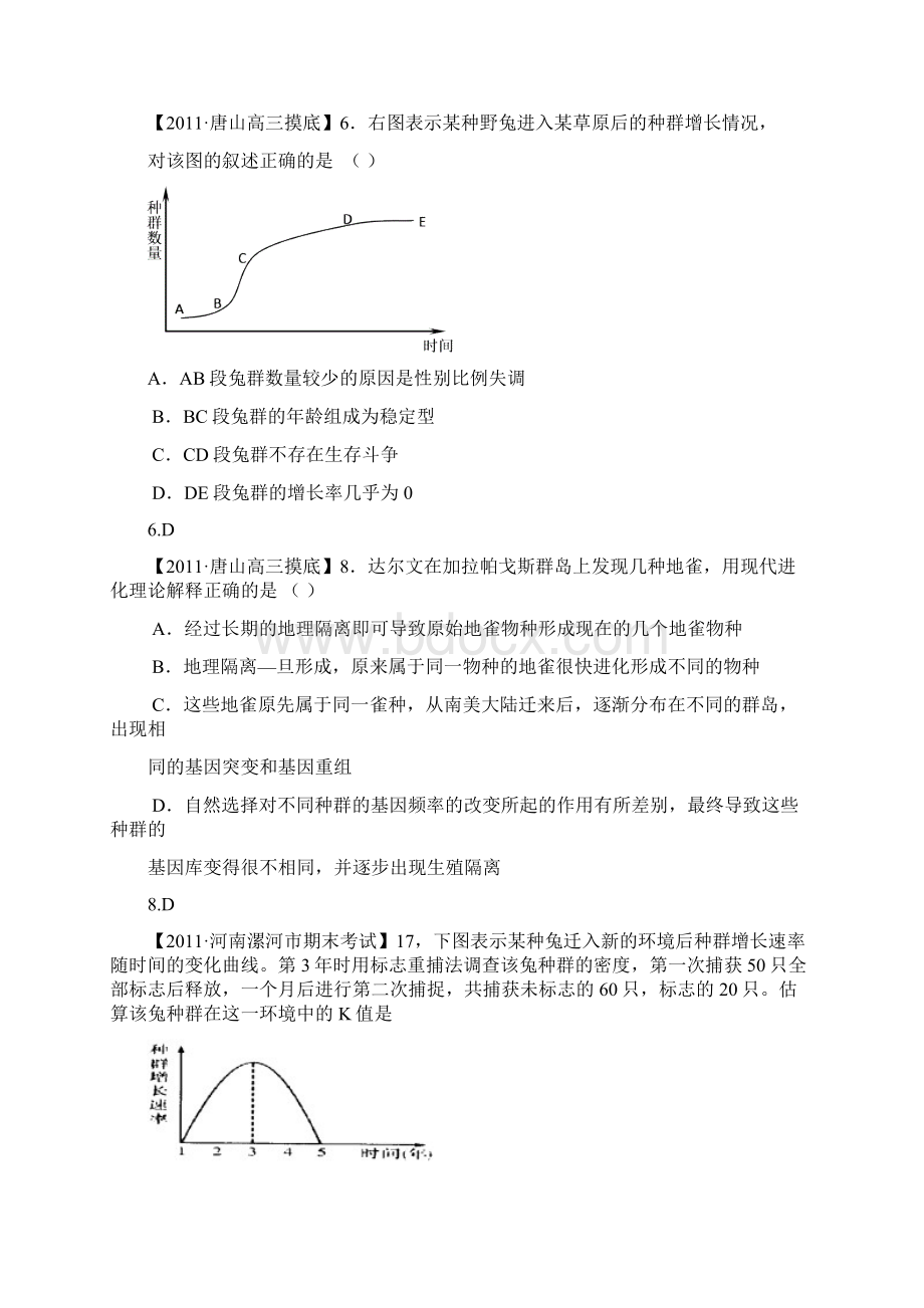 生物届高考模拟试题分类汇编10生物与环境文档格式.docx_第2页