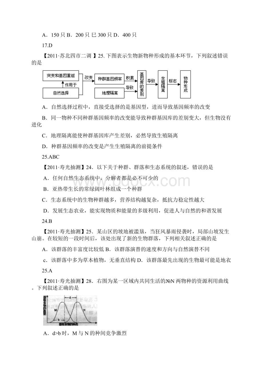 生物届高考模拟试题分类汇编10生物与环境文档格式.docx_第3页