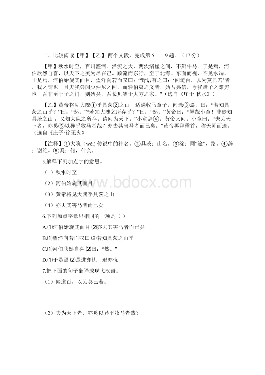 中考语文专项集训文言文阅读A卷含答案解析.docx_第2页