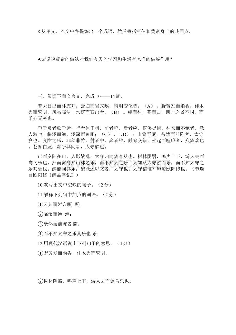 中考语文专项集训文言文阅读A卷含答案解析.docx_第3页