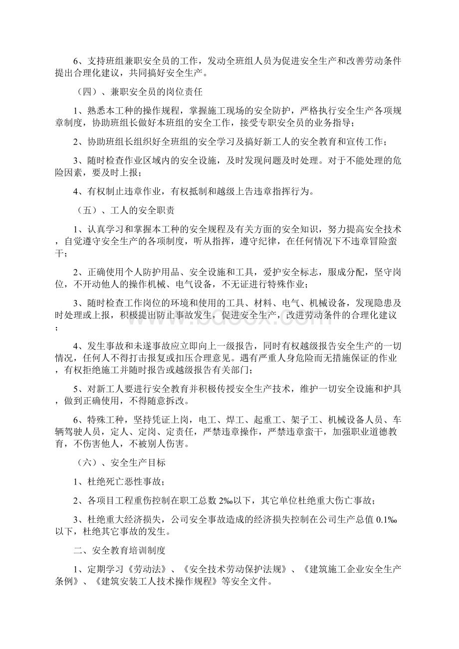 水利水电施工企业安全生产管理各项规章制度Word下载.docx_第3页