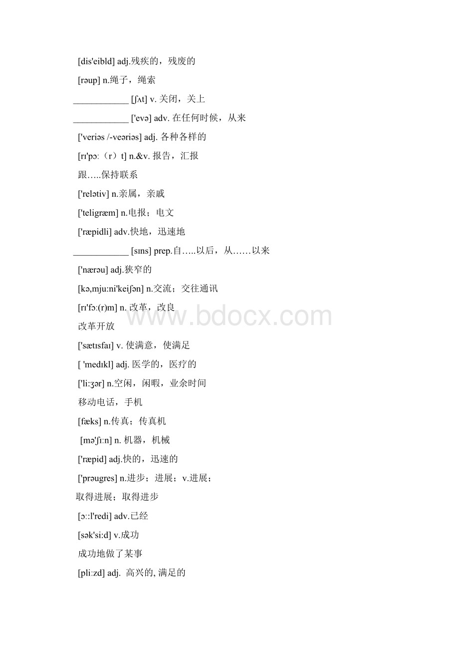 仁爱英语九年级上册单词表默写版.docx_第2页