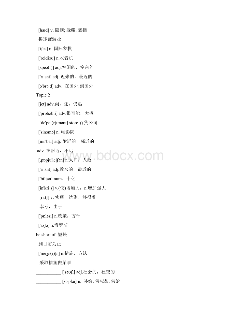 仁爱英语九年级上册单词表默写版.docx_第3页