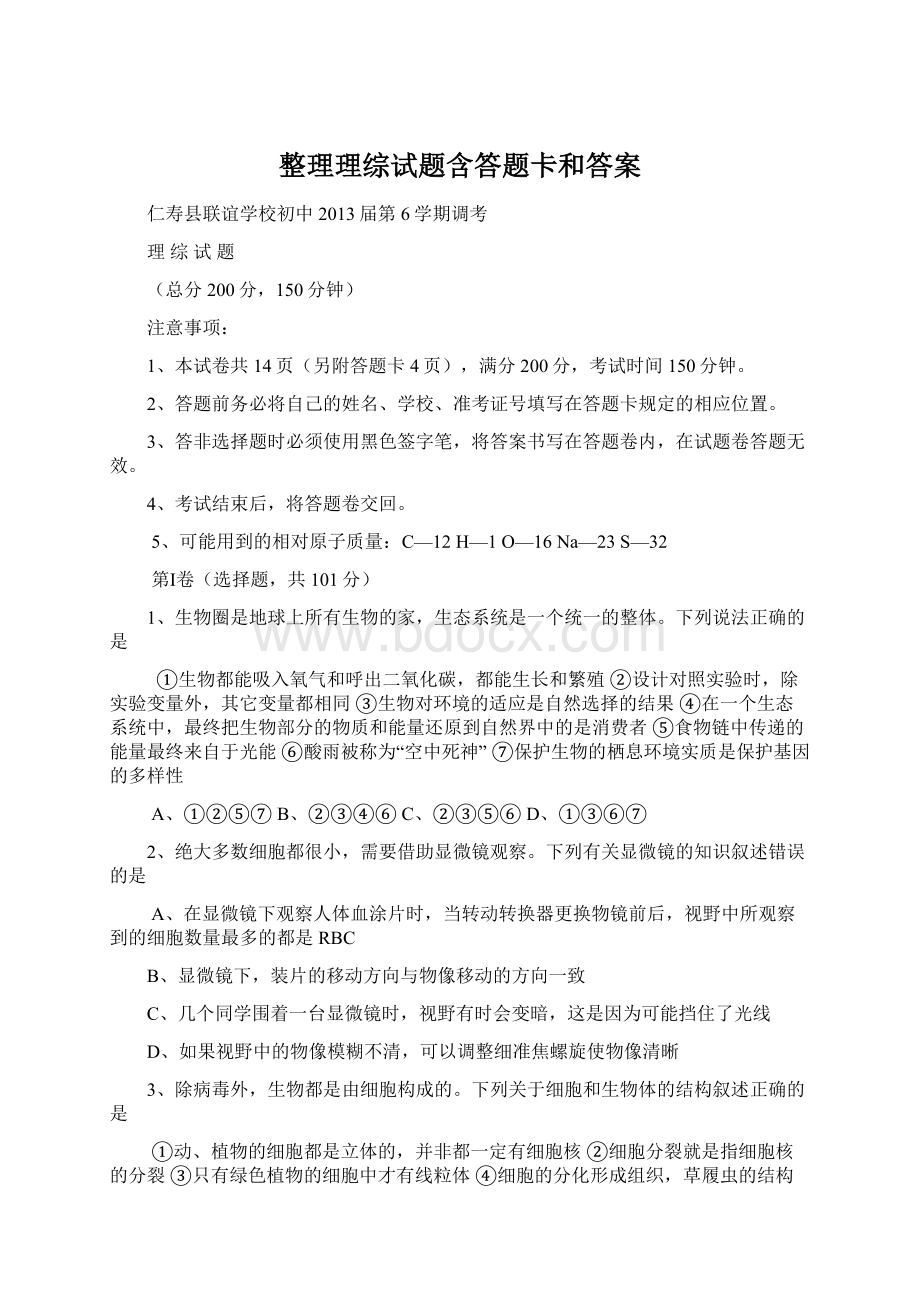 整理理综试题含答题卡和答案.docx_第1页