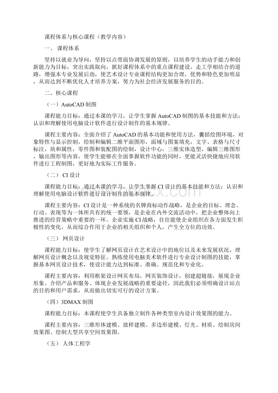 艺术设计专业教学标准Word文档格式.docx_第3页