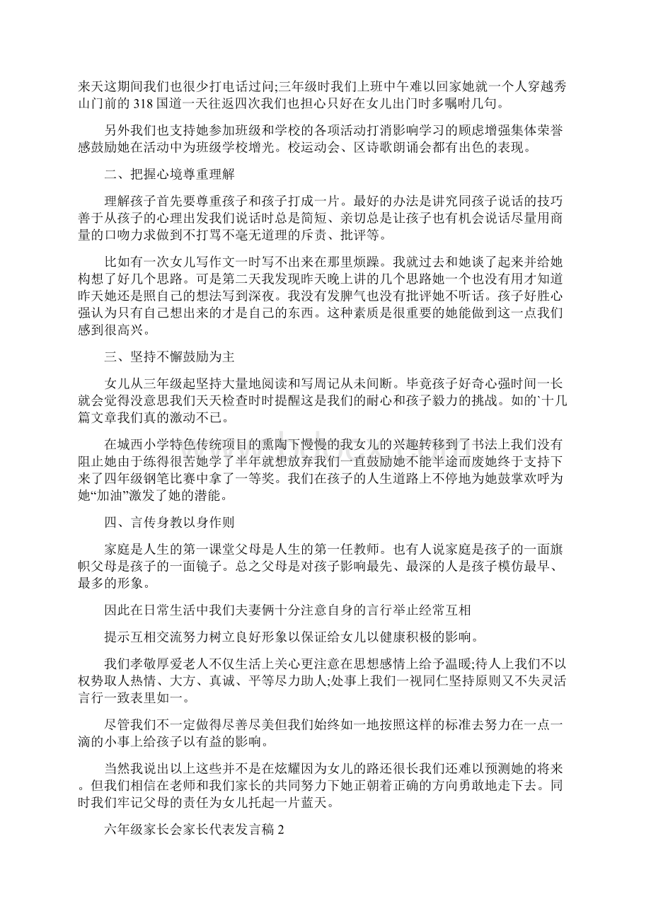 六年级家长会家长代表发言稿范文精选5篇Word格式文档下载.docx_第2页