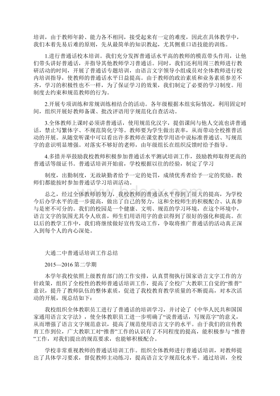 教师普通话培训总结.docx_第3页