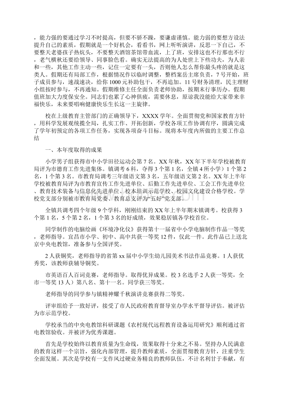 学校工作总结大会致辞稿.docx_第2页