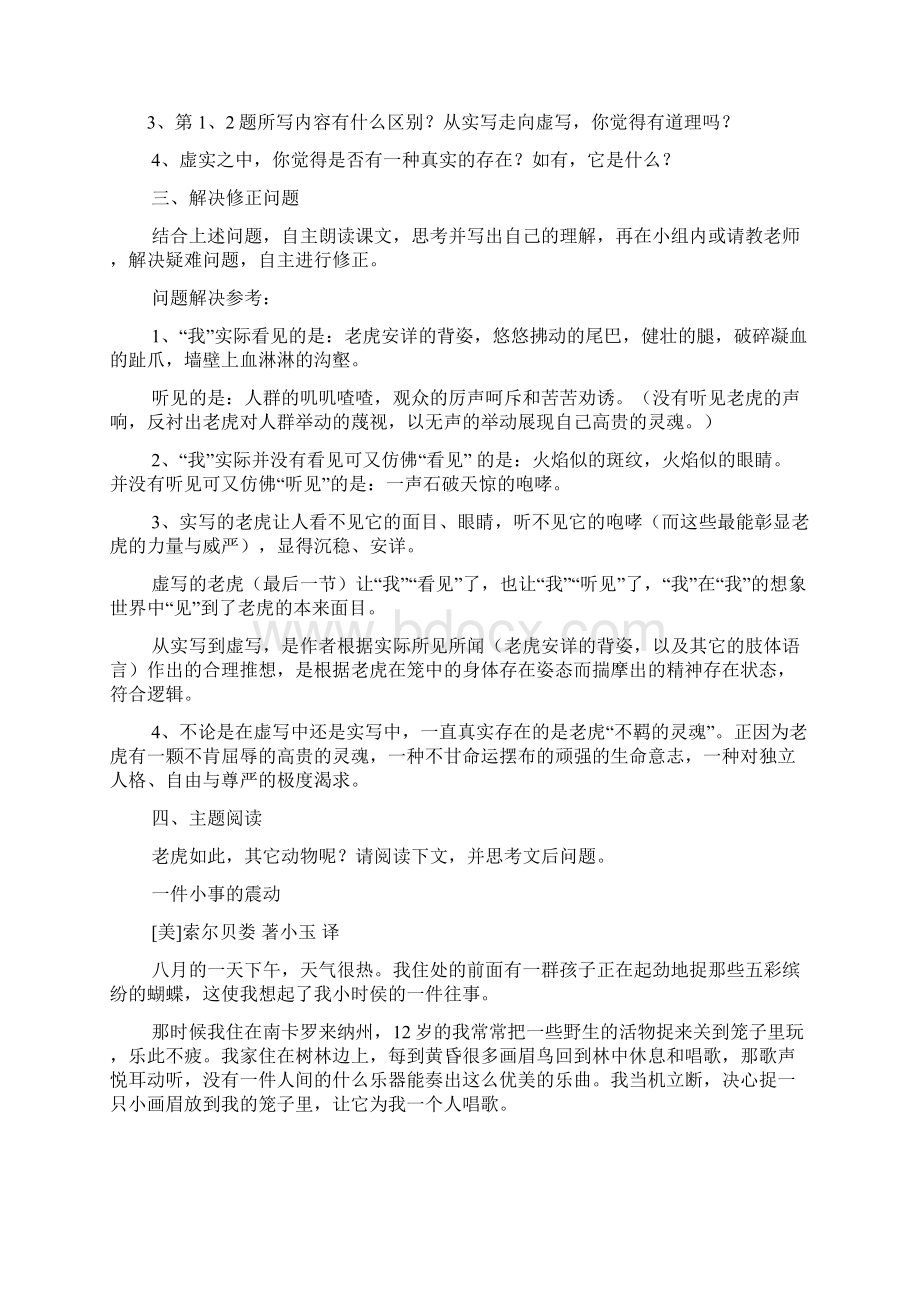 《华南虎》教学设计0.docx_第2页