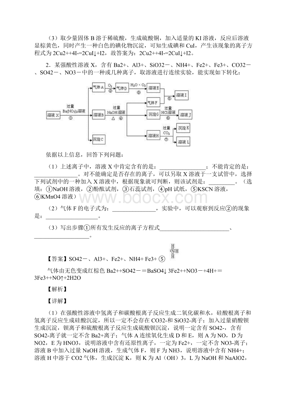 高考化学高无机综合推断综合练习题及详细答案.docx_第2页