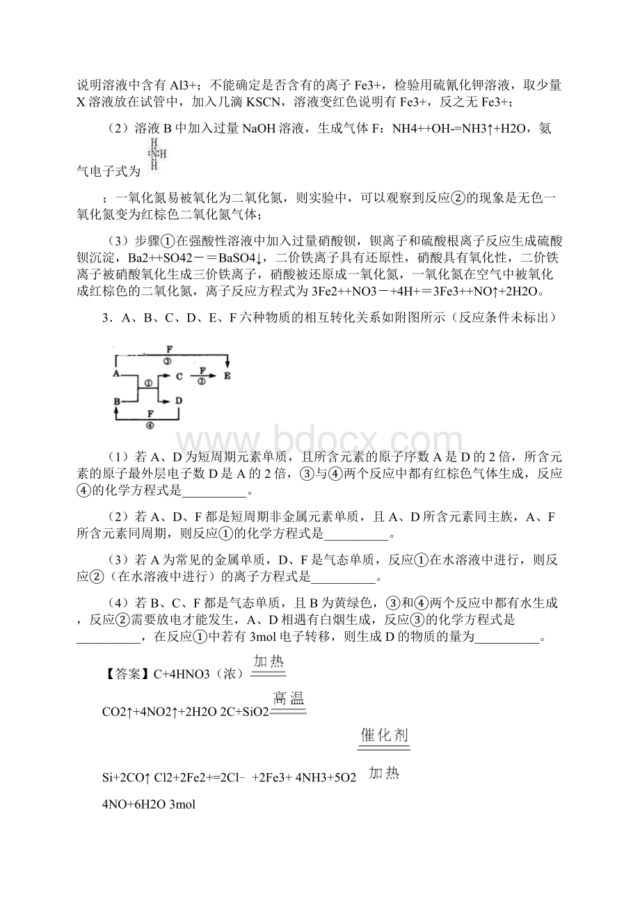 高考化学高无机综合推断综合练习题及详细答案.docx_第3页