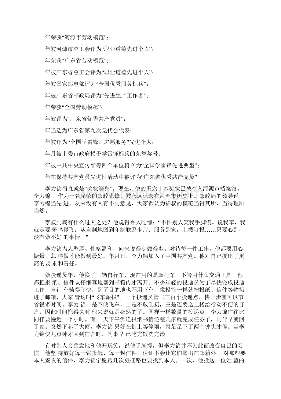 光明信使李力锦文档格式.docx_第2页