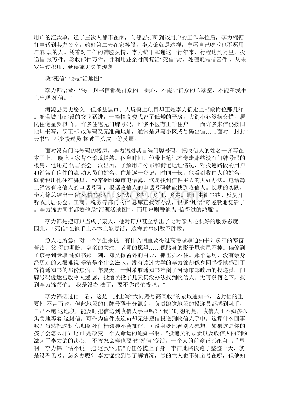 光明信使李力锦文档格式.docx_第3页