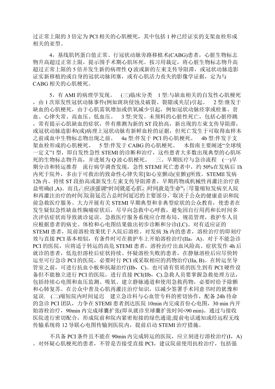 中国急性ST段抬高型心肌梗死诊断及治疗指南.docx_第2页