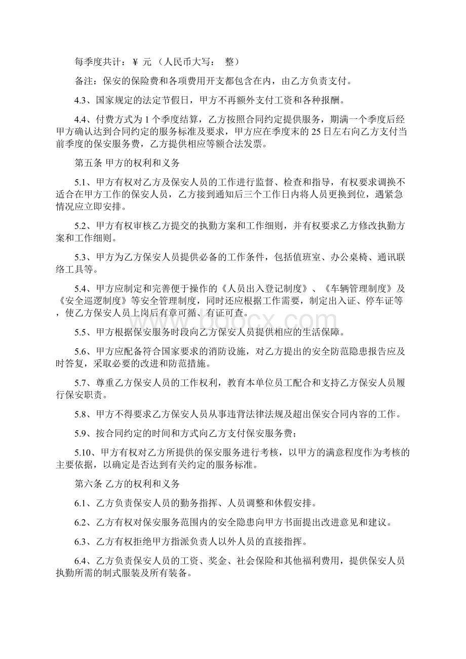 保安合同文档格式.docx_第2页