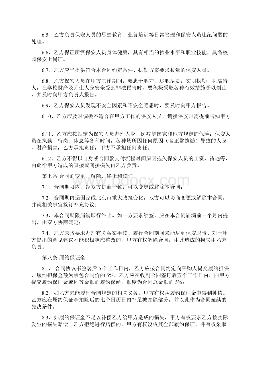 保安合同文档格式.docx_第3页