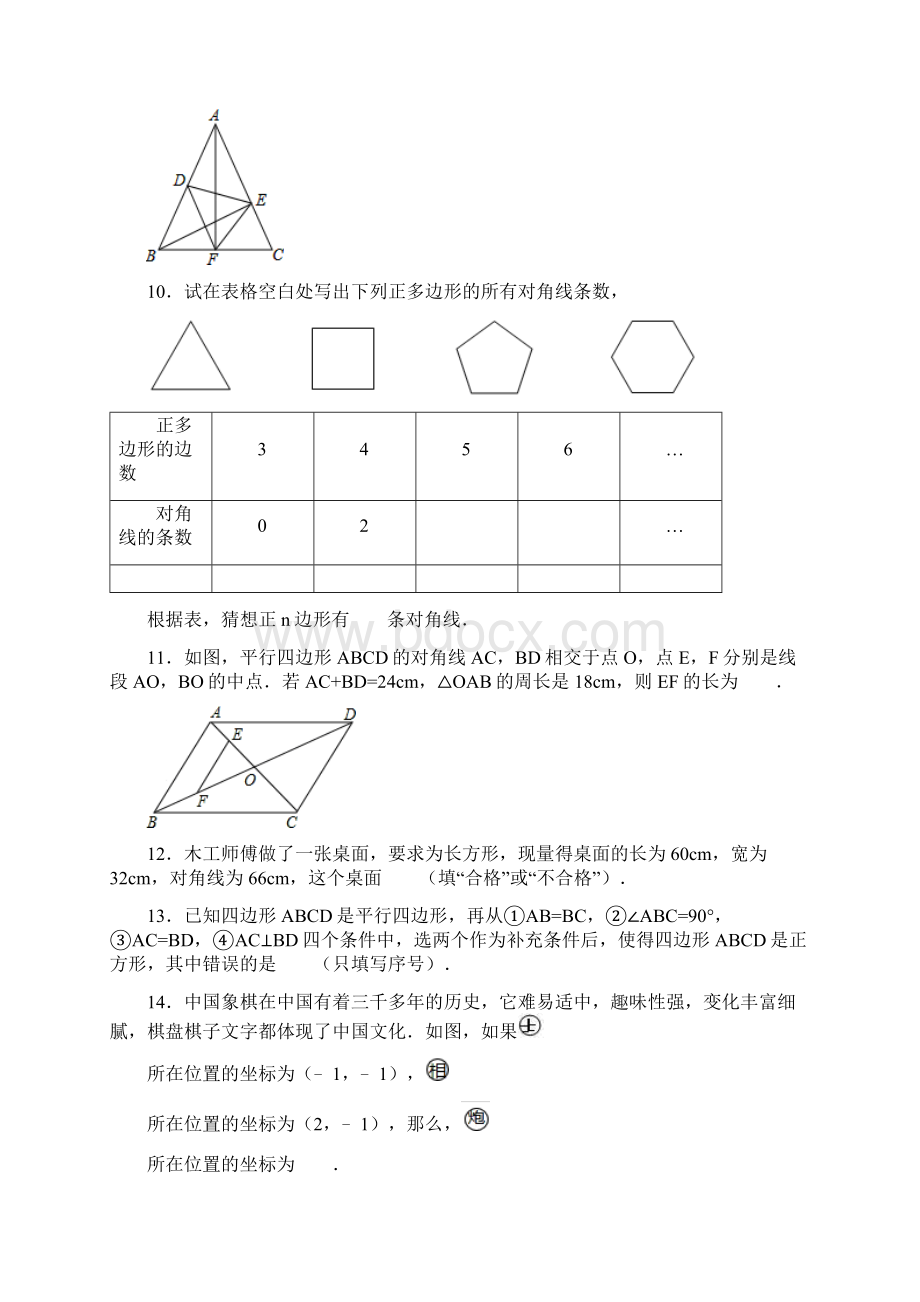 新课标名师推荐最新湘教版八年级数学下册期末复习月考试题及答案解析Word格式文档下载.docx_第3页