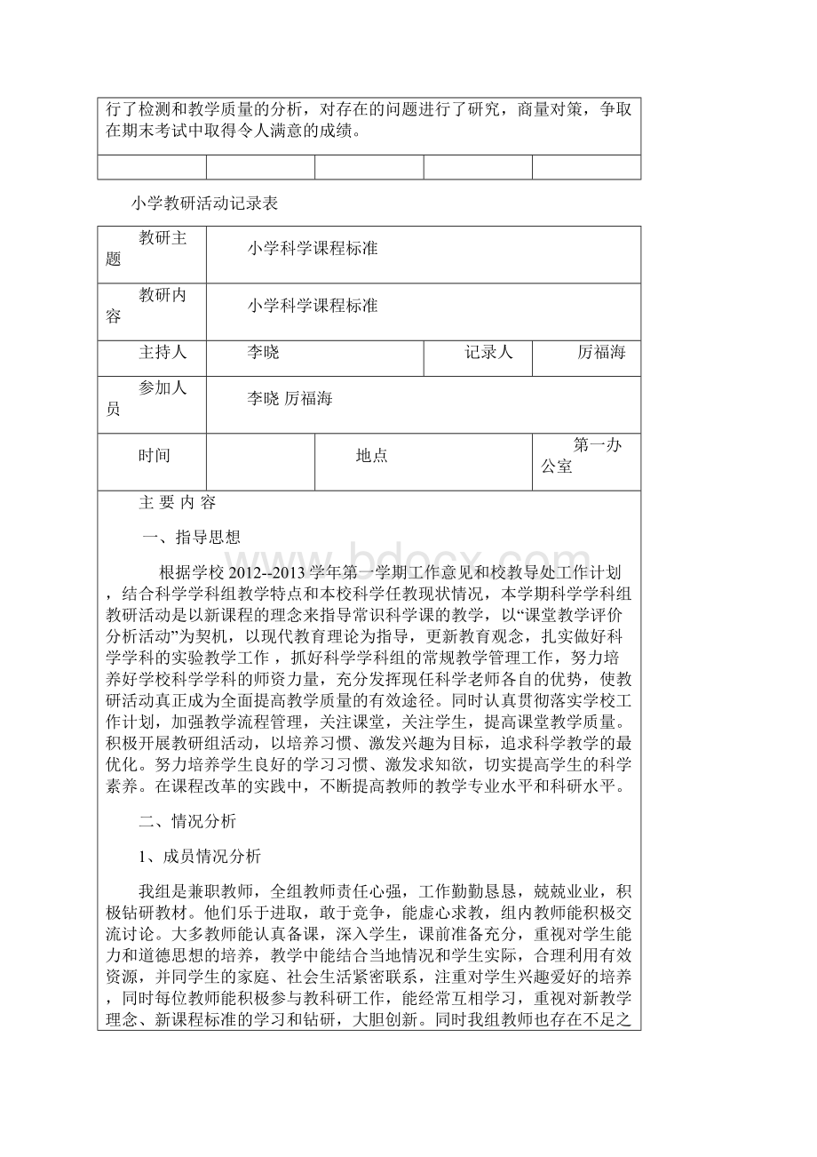 科学教研活动记录.docx_第2页