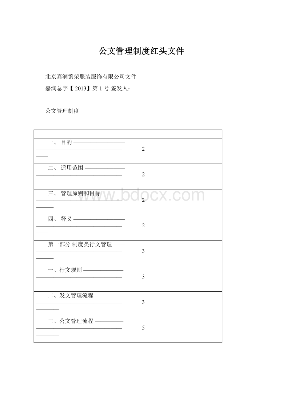 公文管理制度红头文件.docx_第1页