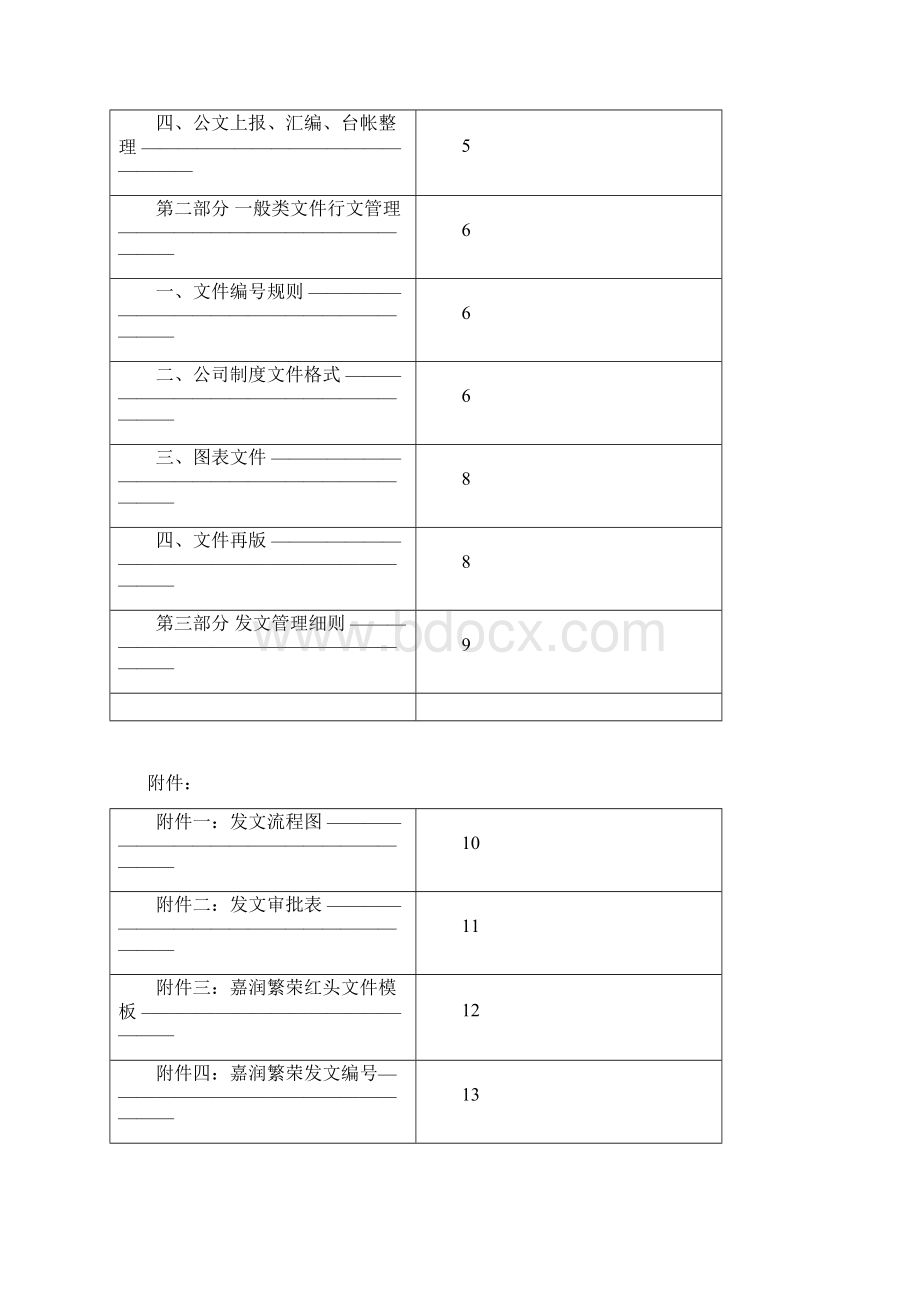 公文管理制度红头文件.docx_第2页