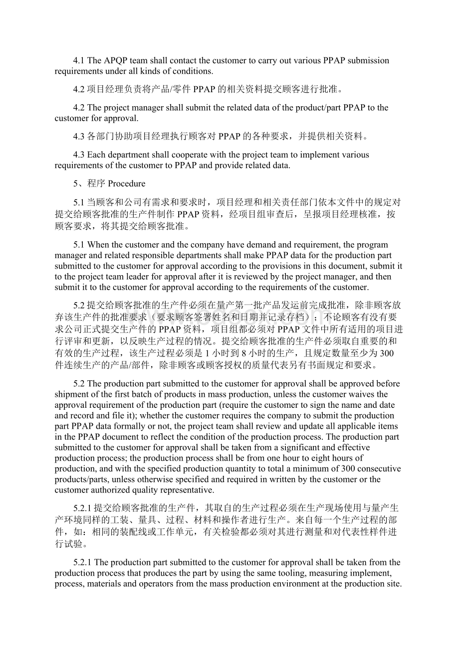 生产件批准控制程序中英文文档格式.docx_第2页