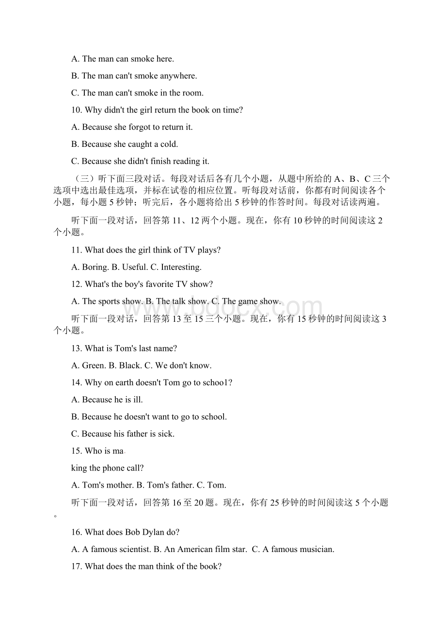 山东省临清市中考模拟考试英语试题一含答案Word文档下载推荐.docx_第2页