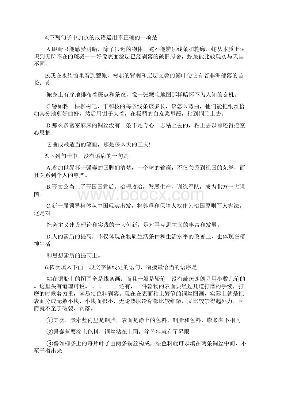 山东省滕州市学年高二上学期期中考试语文试题B卷.docx_第2页