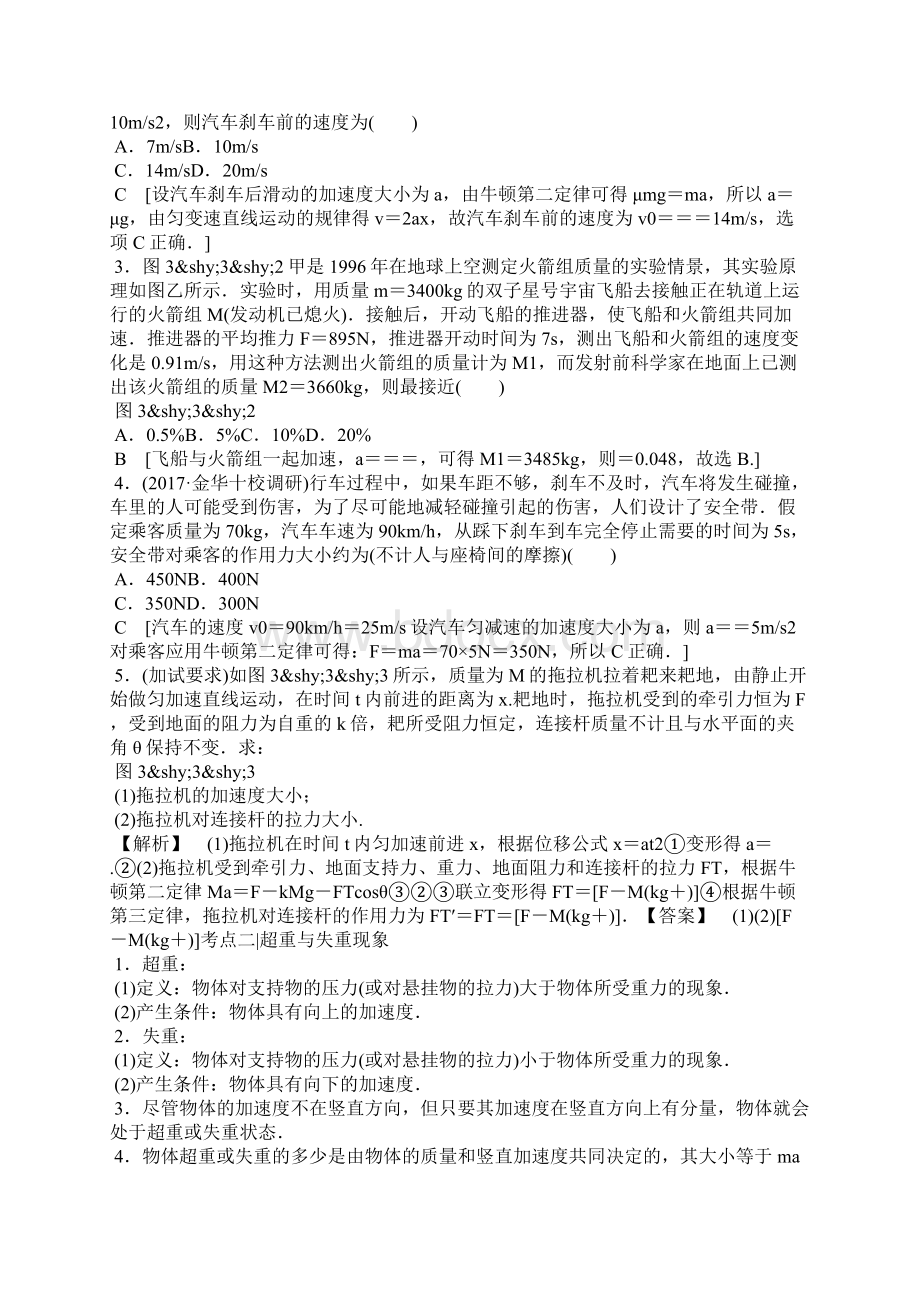 高考物理《牛顿运动定律的综合应用》材料分析Word格式.docx_第2页