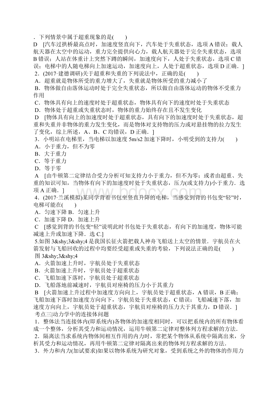 高考物理《牛顿运动定律的综合应用》材料分析Word格式.docx_第3页