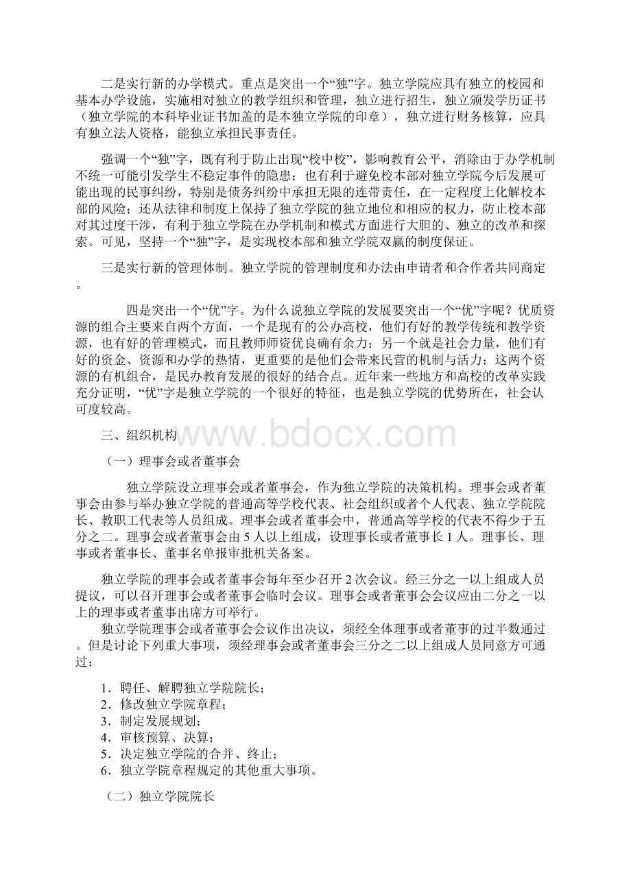 独立学院整理稿Word下载.docx_第2页