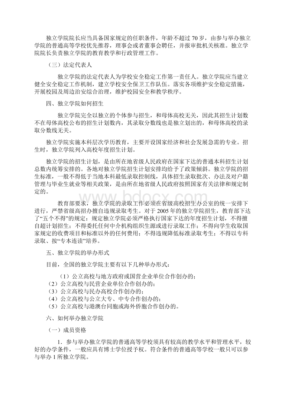 独立学院整理稿Word下载.docx_第3页