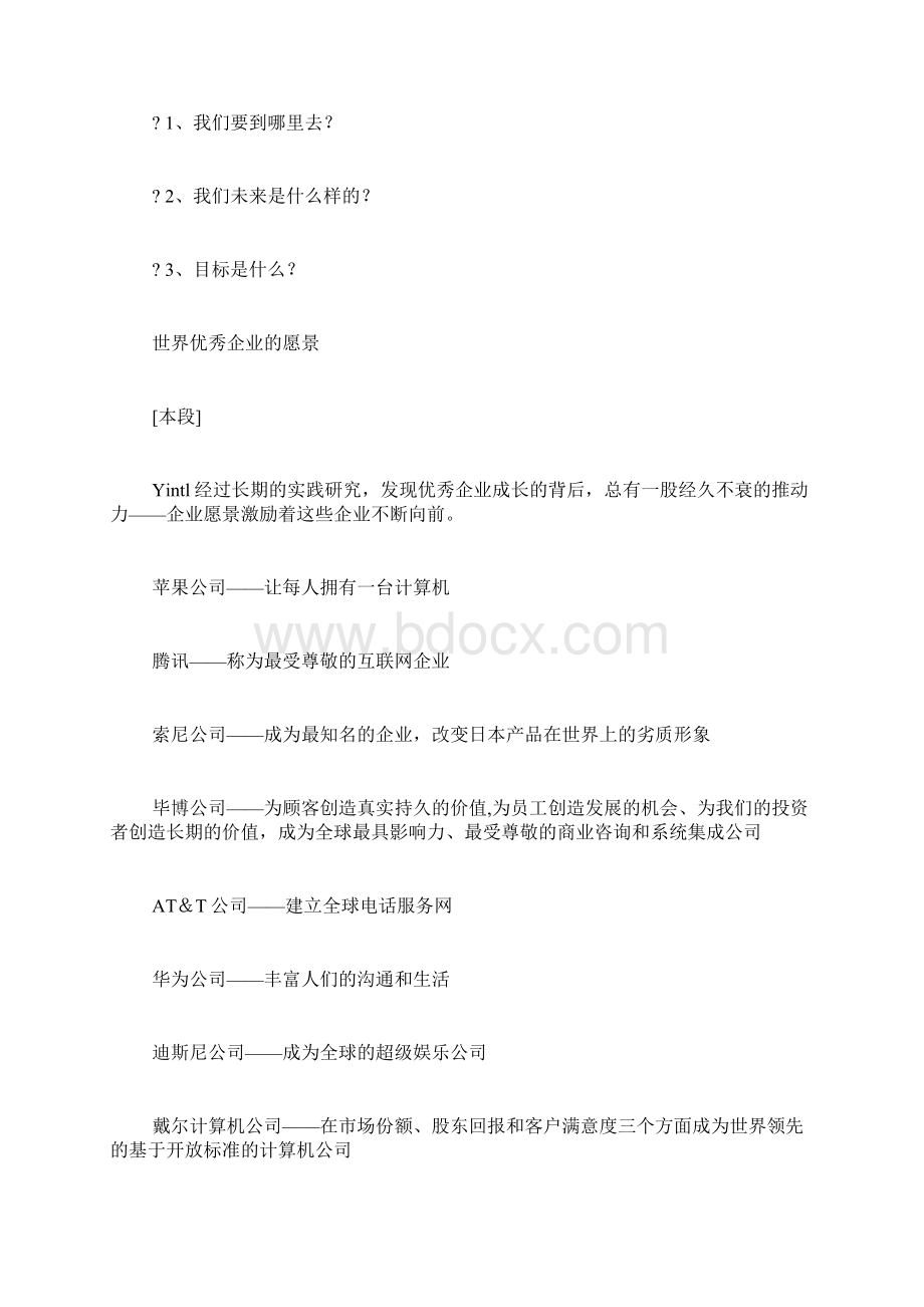 汽车企业发展愿景范文企业愿景写.docx_第2页