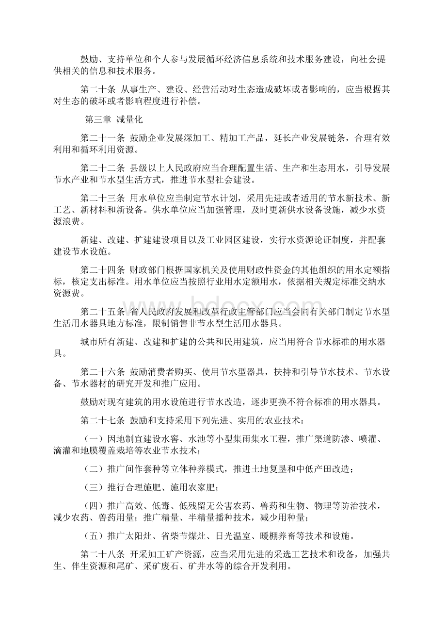 甘肃省循环经济促进条例Word文档格式.docx_第3页