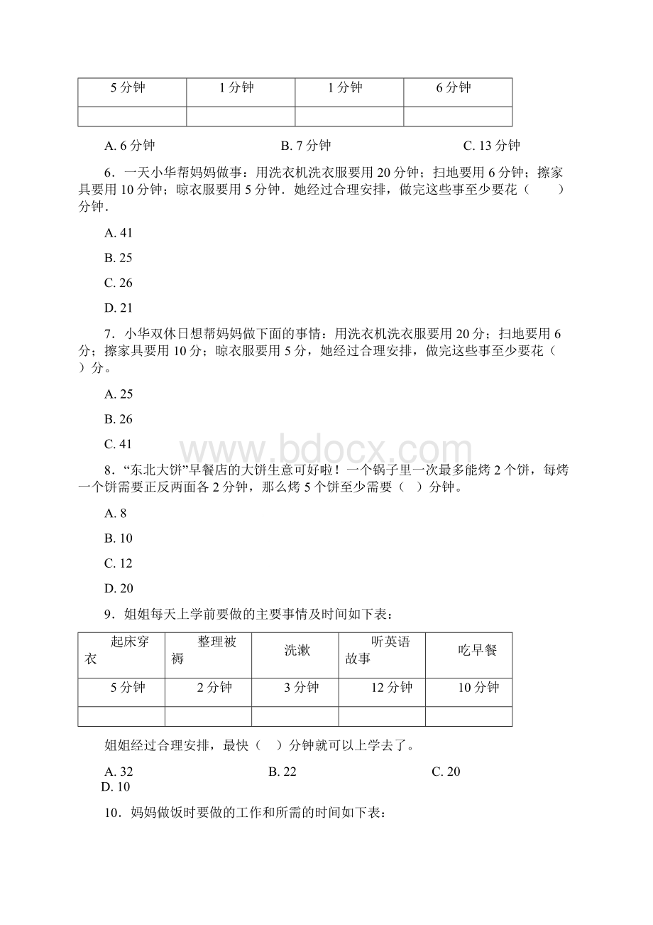 小学数学四年级上册第八单元条数学广角优化 单元检测有答案解析2.docx_第2页