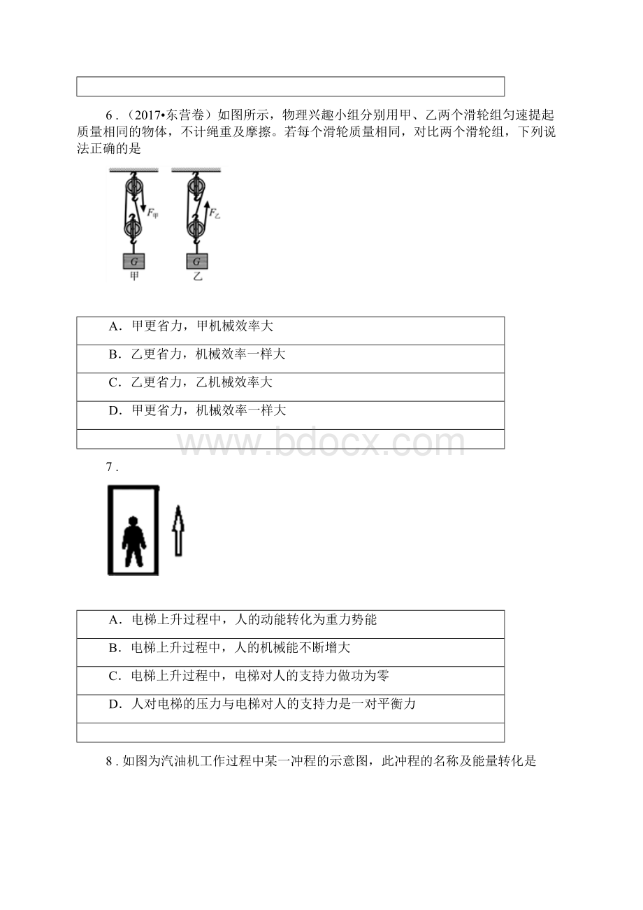 江苏省常州市勤业中学学年九年级上学期期中物理试题.docx_第3页