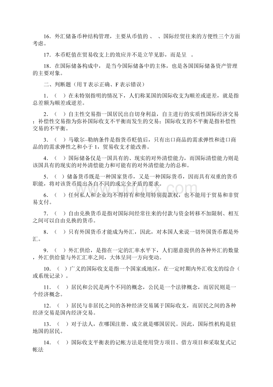 国际金融习题.docx_第2页