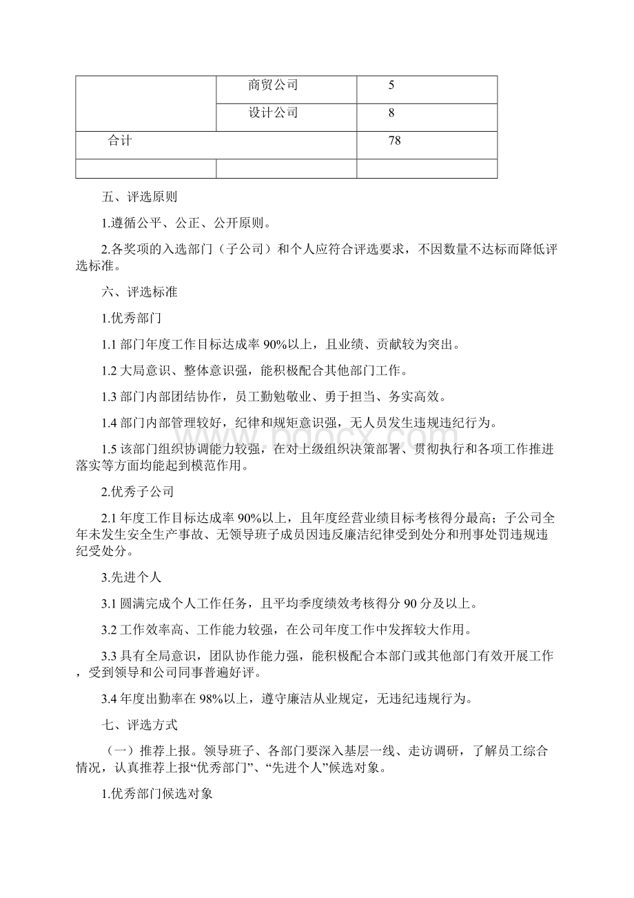 评选度评优评先工作方案最终版Word文档格式.docx_第2页