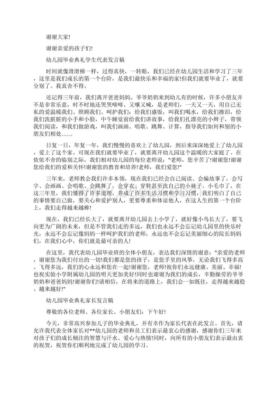 毕业典礼发言稿 幼儿园毕业典礼发言稿大全6篇.docx_第2页