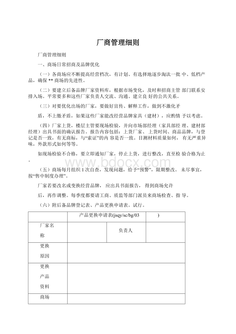 厂商管理细则.docx_第1页