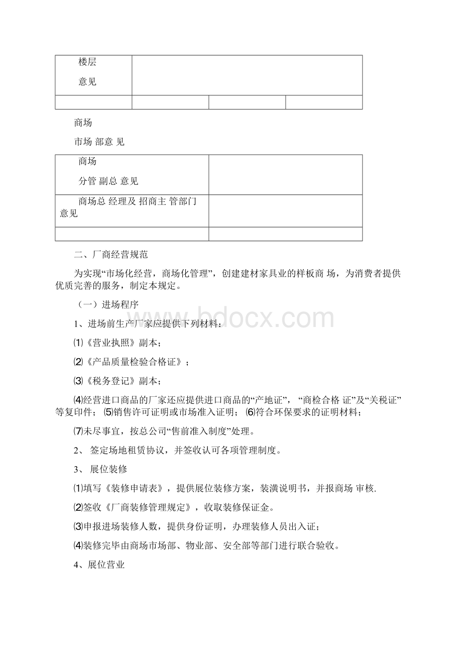 厂商管理细则.docx_第2页