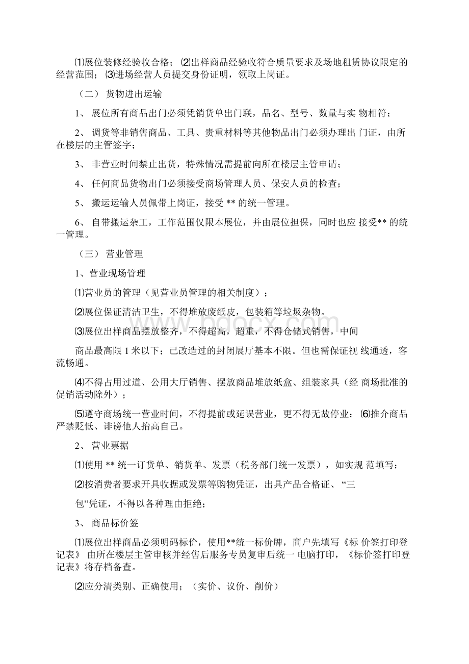 厂商管理细则.docx_第3页