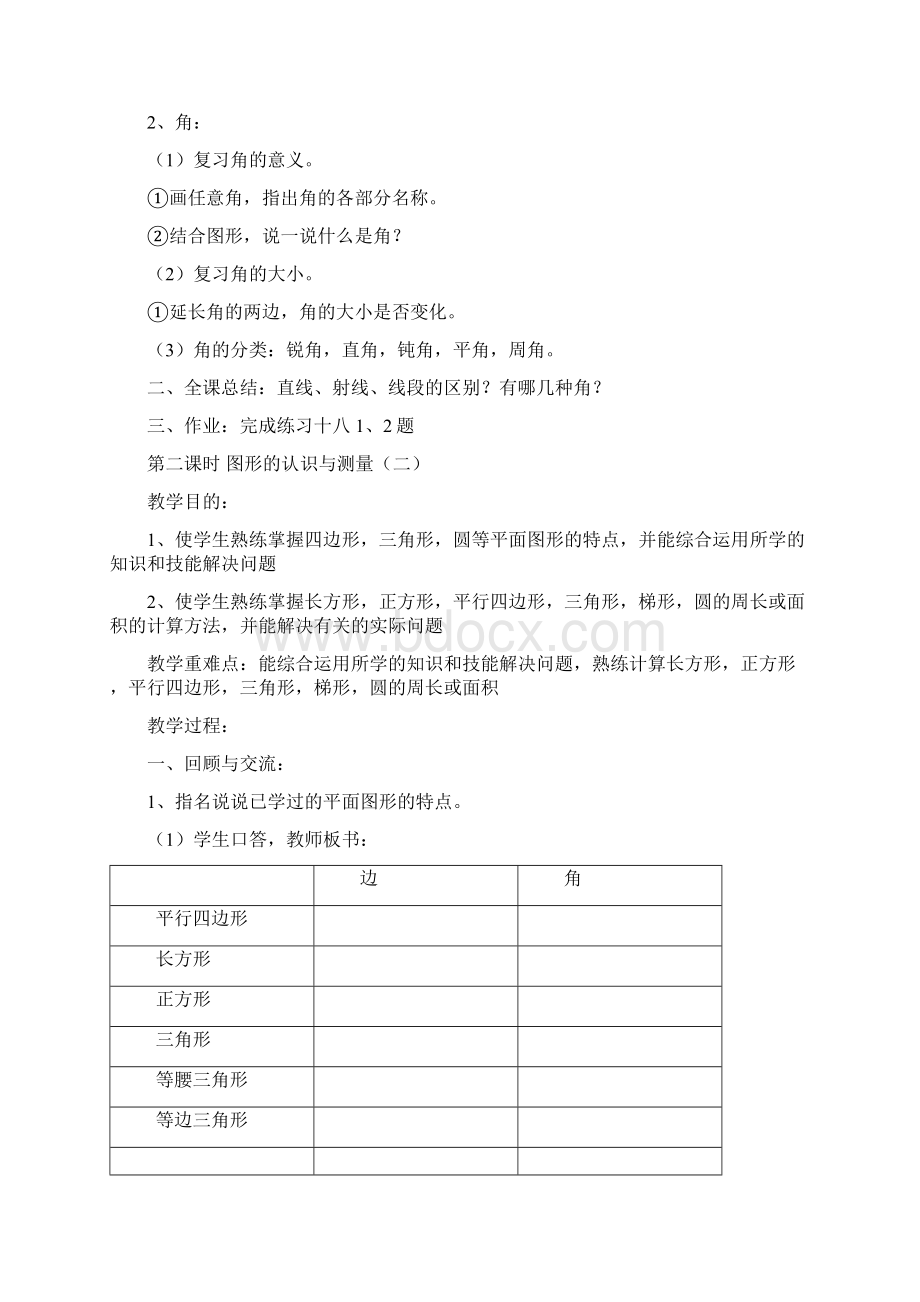 新人教版小学六年级下册第六单元整理和复习2图形与几何教案 1.docx_第2页