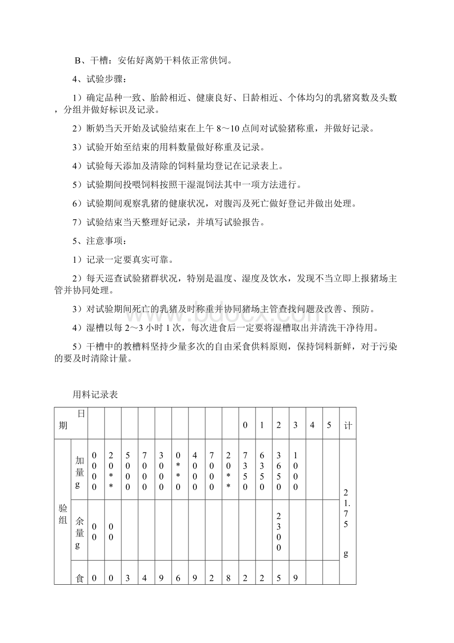 总结报告饲料新品对比实验总结Word格式.docx_第3页