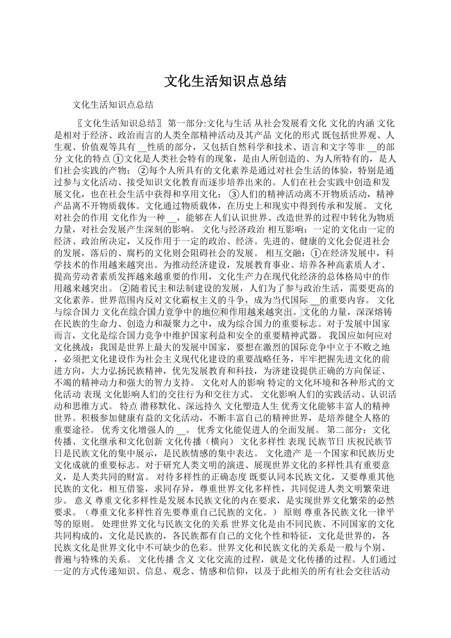 文化生活知识点总结.docx_第1页