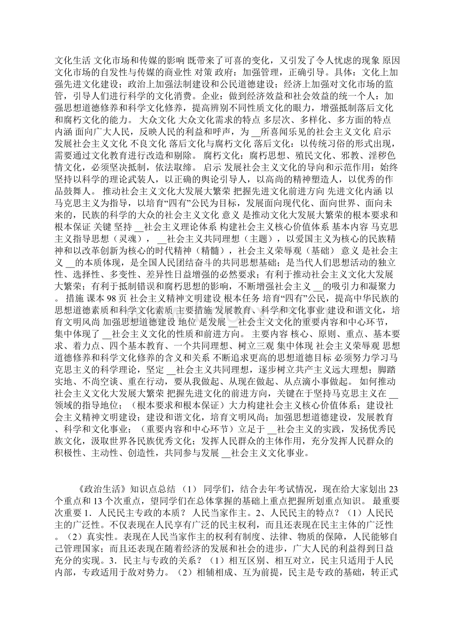 文化生活知识点总结.docx_第3页