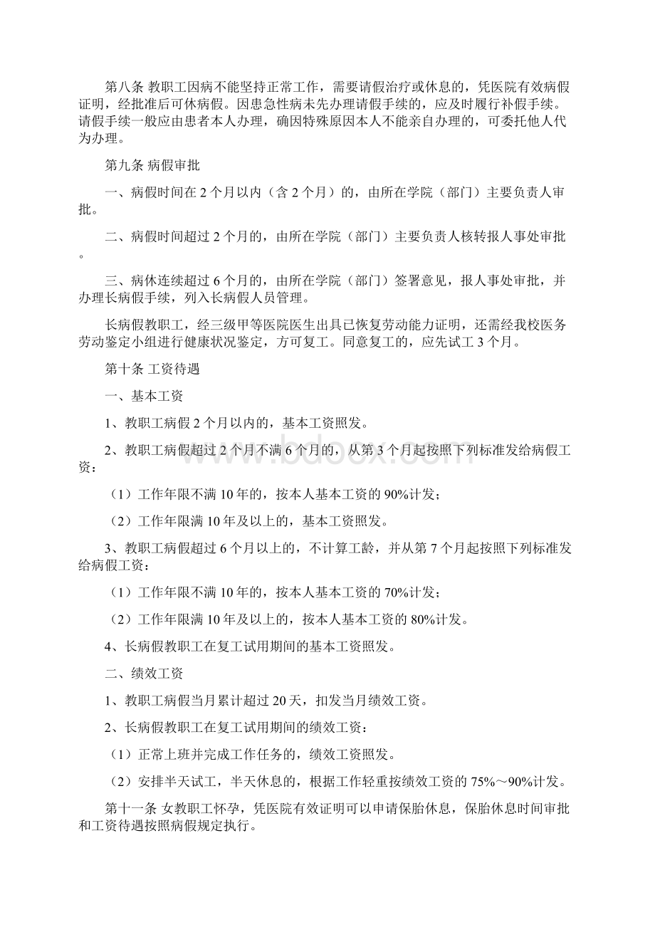 最新上海大学教职工请假制度的规定草案文档格式.docx_第2页