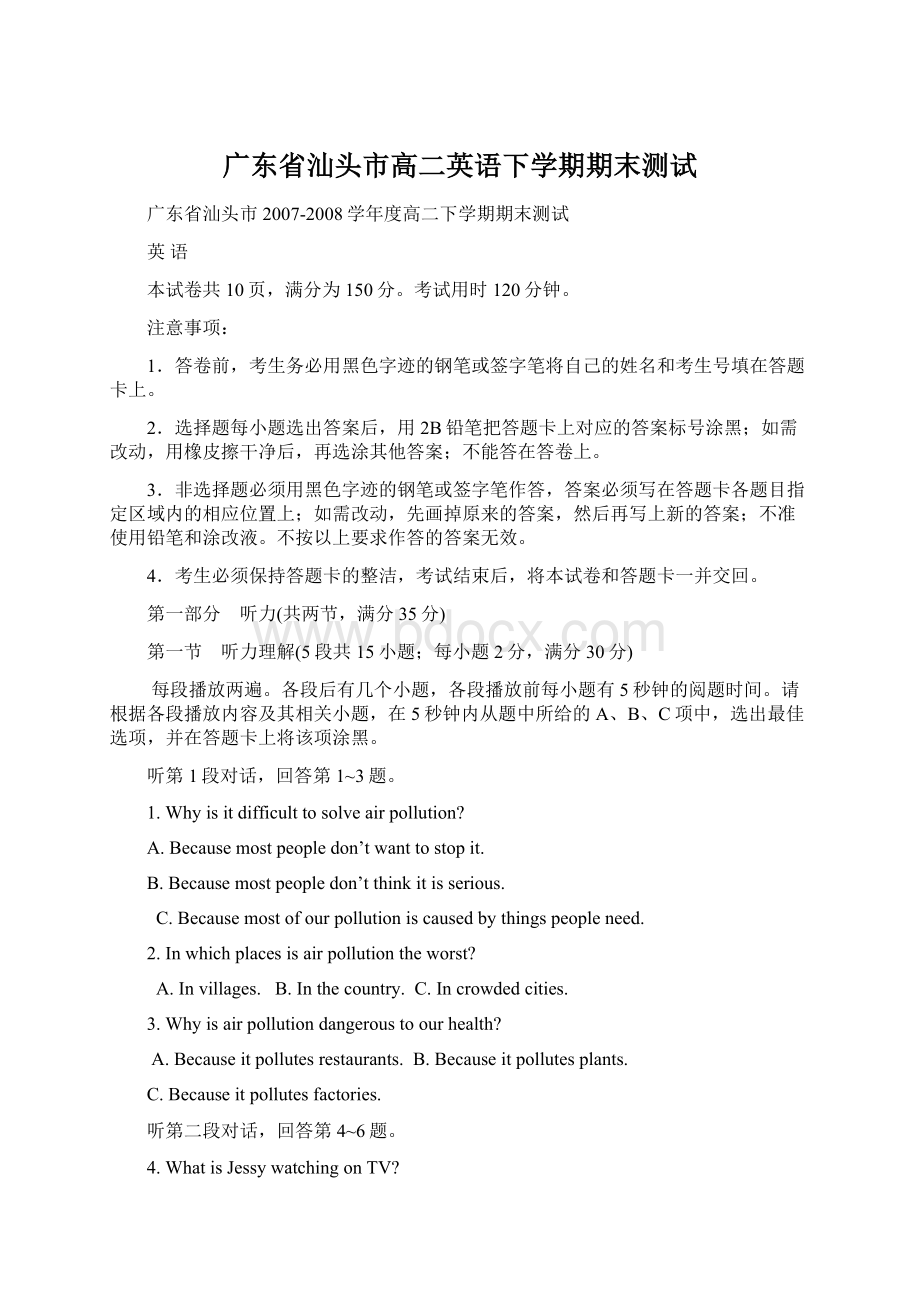 广东省汕头市高二英语下学期期末测试.docx_第1页
