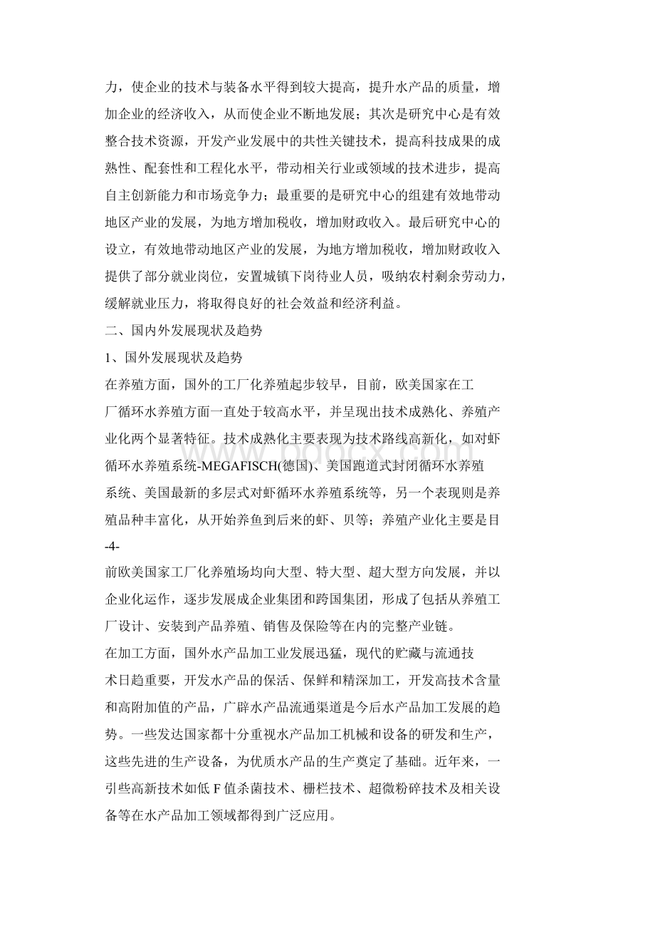 工程技术研究中心可行性报告.docx_第3页